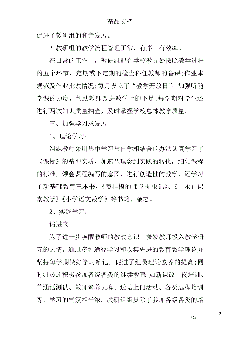 优秀教研组申报材料_第3页