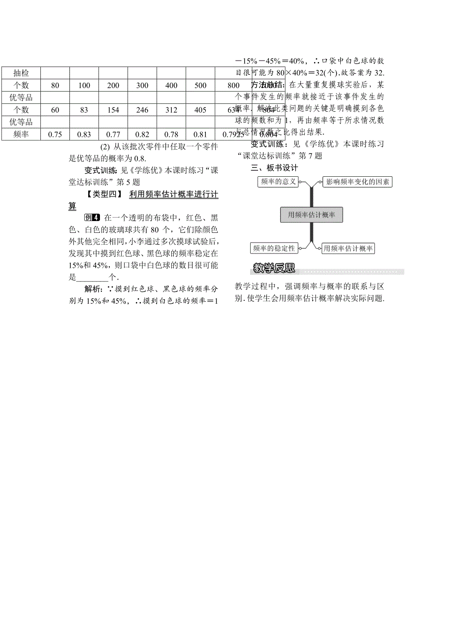 精校版湘教版数学九年级下册教案：4.3 用频率估计概率_第2页