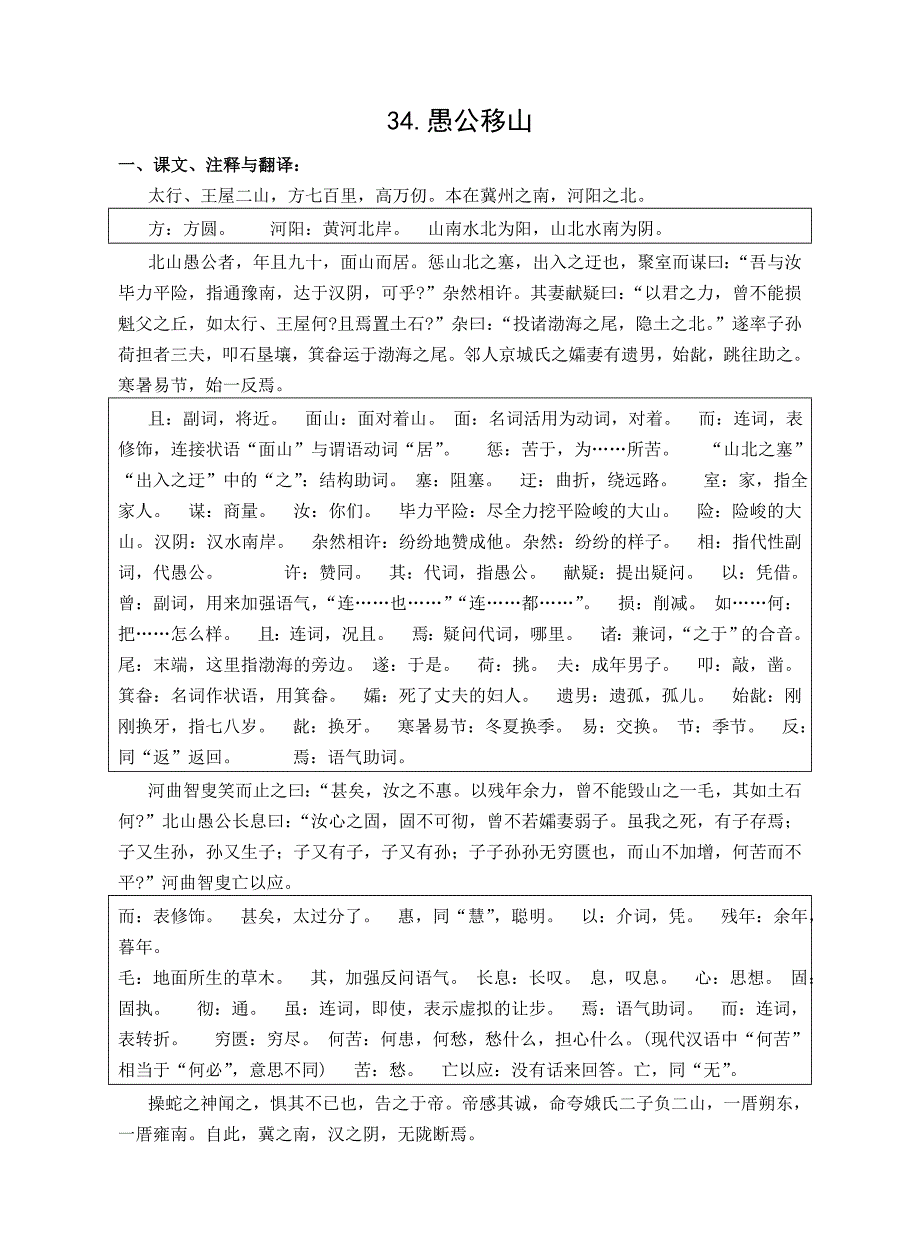 九下文言文翻译第二个_第1页