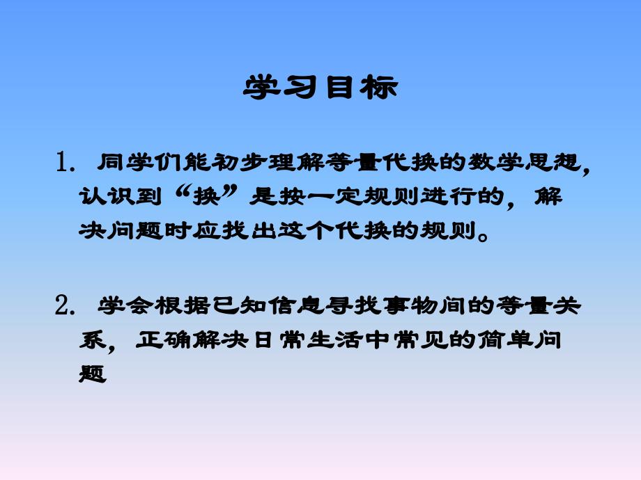 三年级下册数学课件数学广角人教新课标共18.ppt_第2页