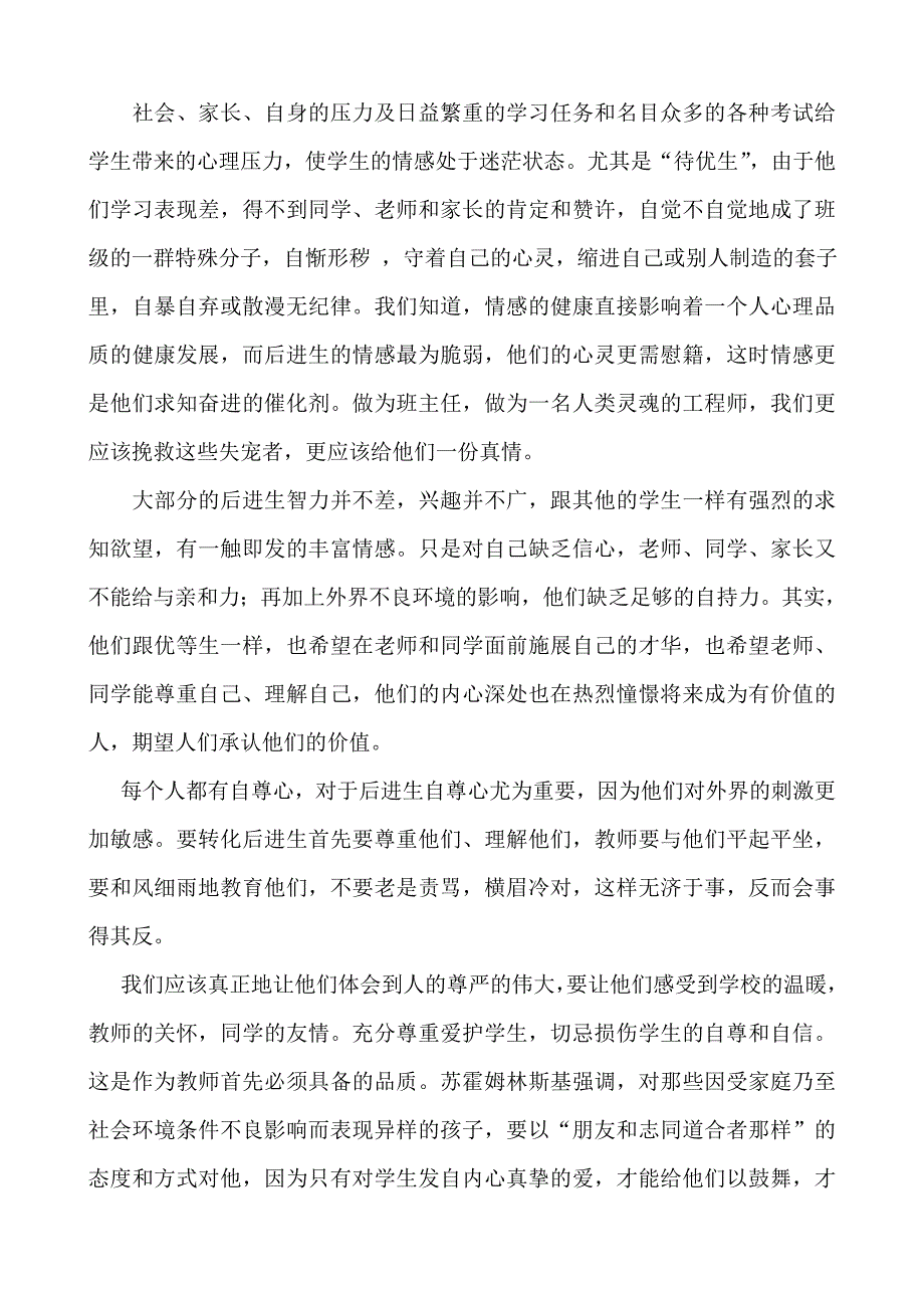 给待优生更多的爱.doc_第3页