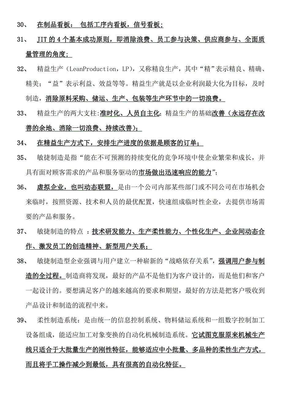 央企信息管理师中级网上经典课程选择题考点课件_第4页