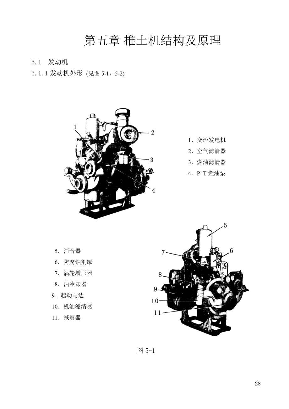 推土机结构及原理_第1页