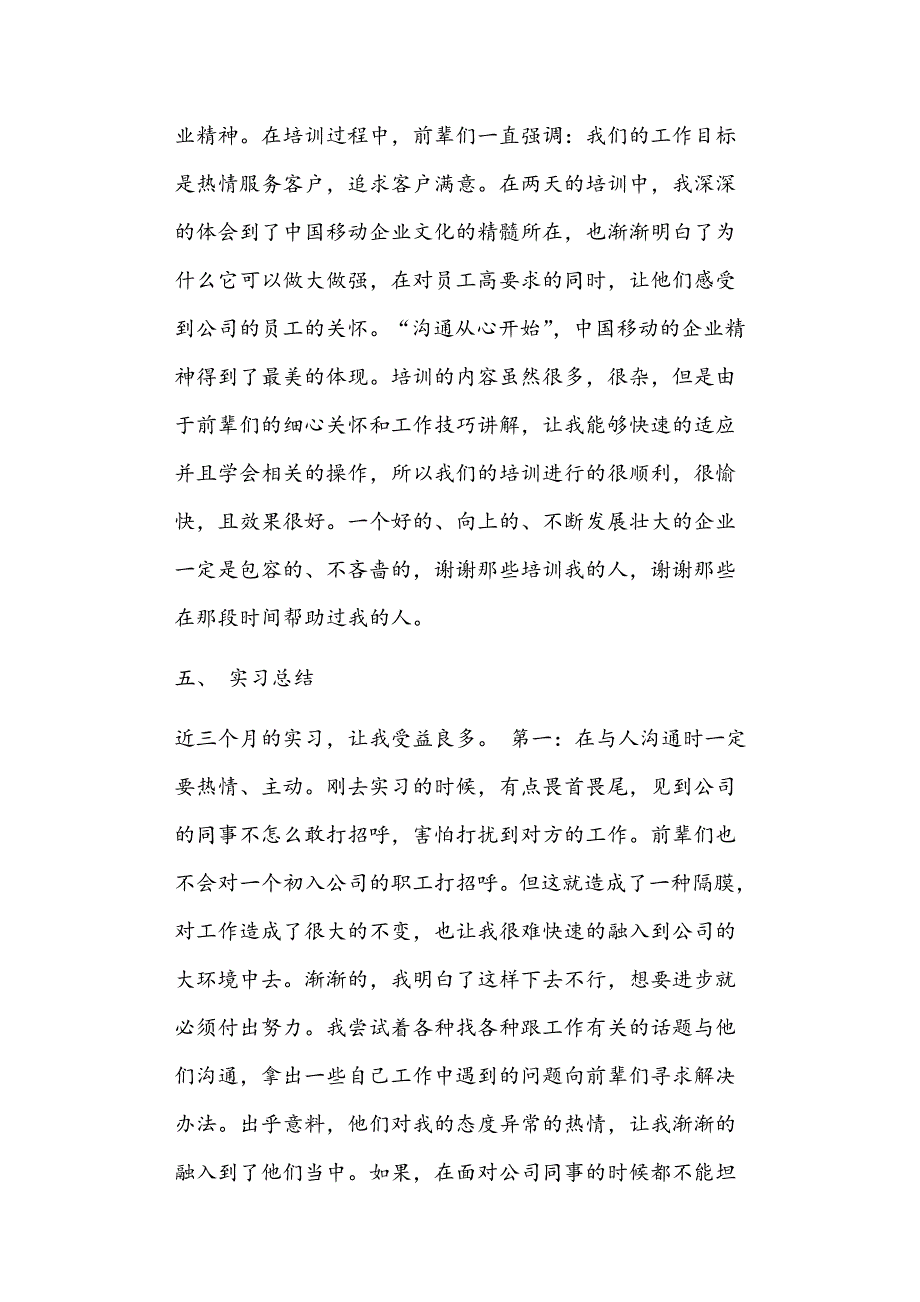 中国移动客服实习报告正文_第4页