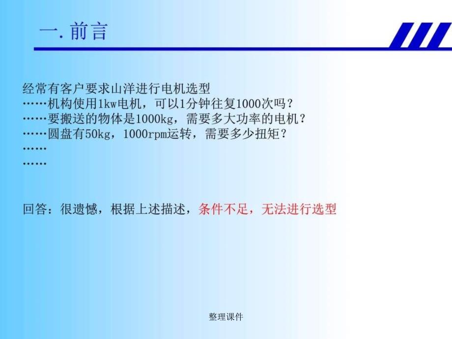 motorselect电力水利工程科技专业资料_第3页