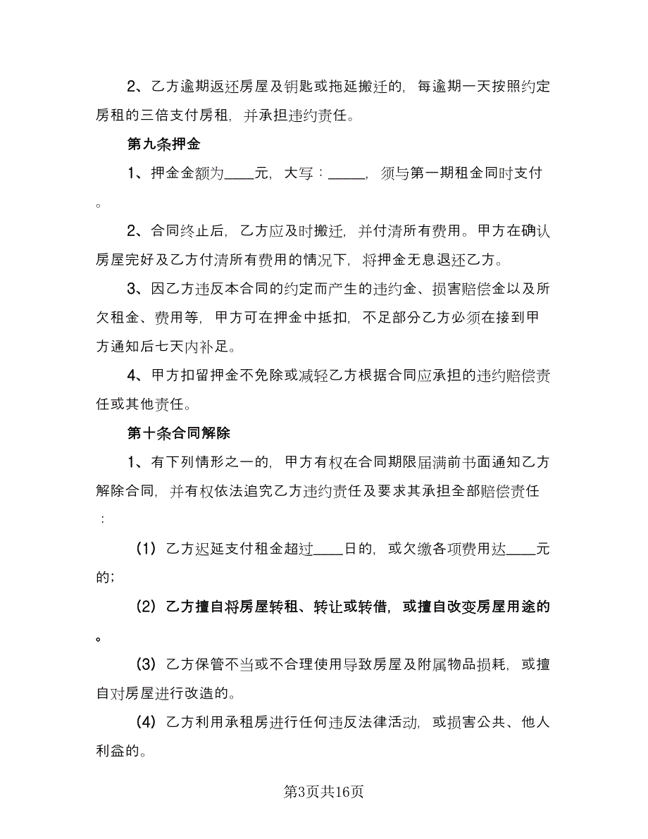 商业门面租赁合同书模板（六篇）_第3页