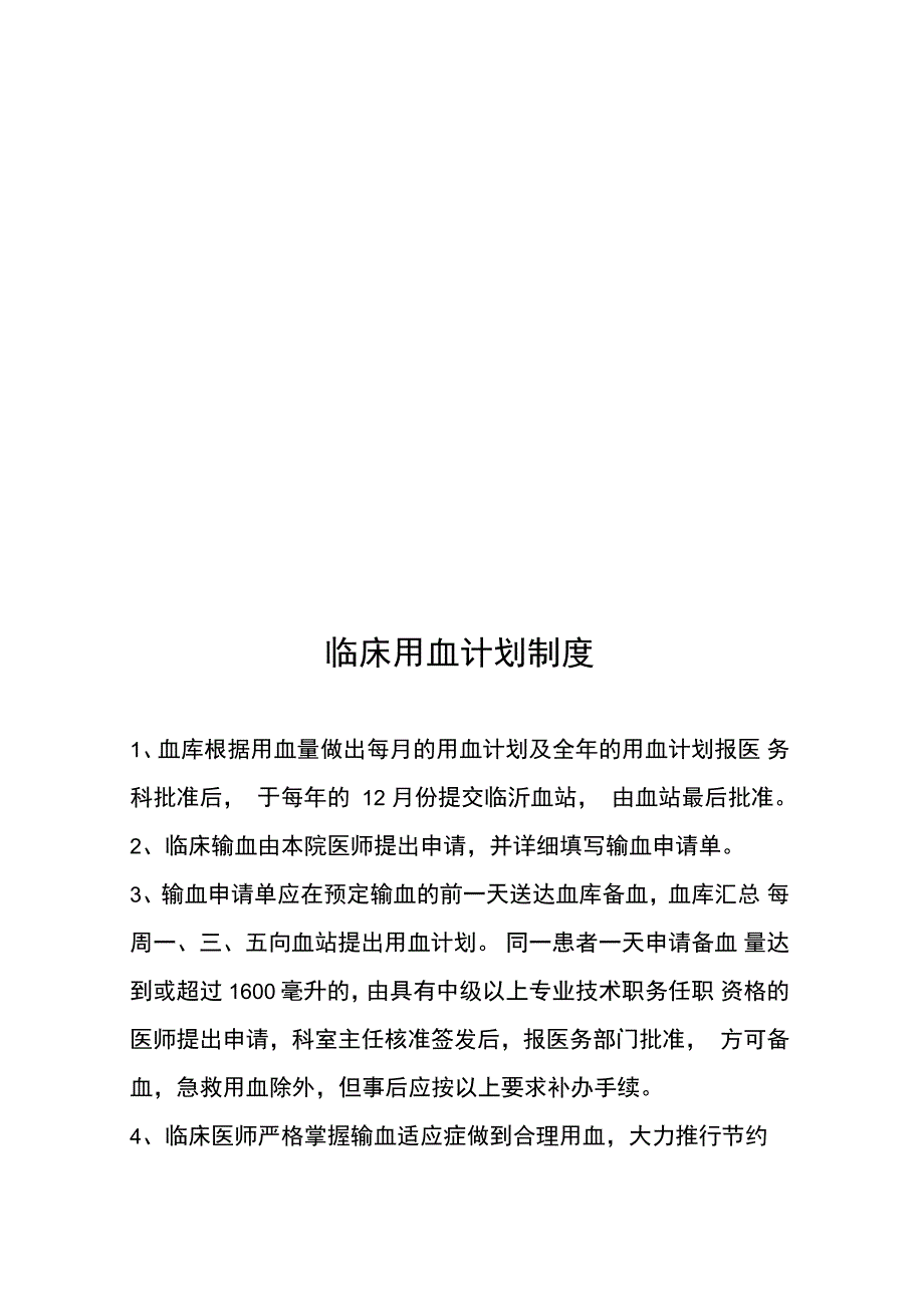 医院输血管理制度_第4页