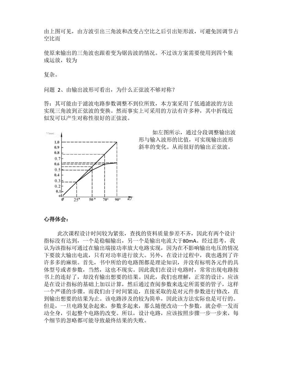 集成电路EDA课程设计报告_第5页