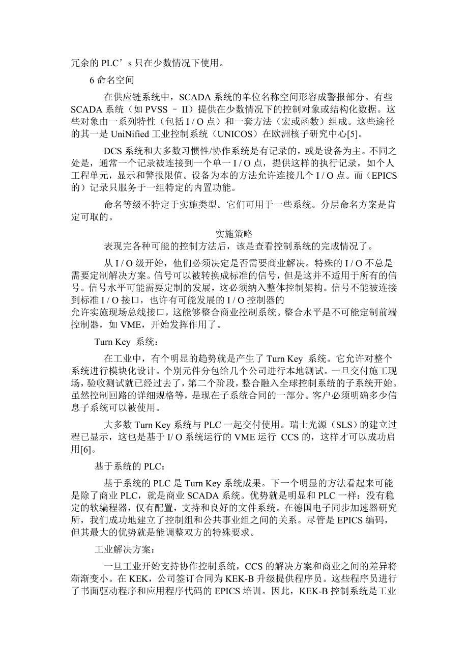 外文翻译---工业控制系统和协同控制系统.doc_第5页