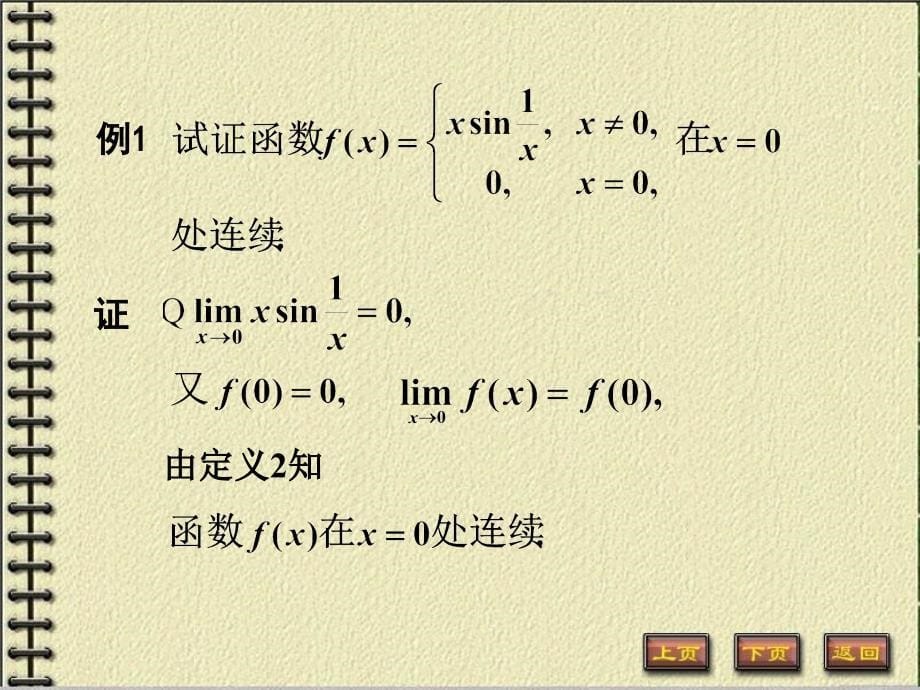 《连续函数的定义》PPT课件_第5页