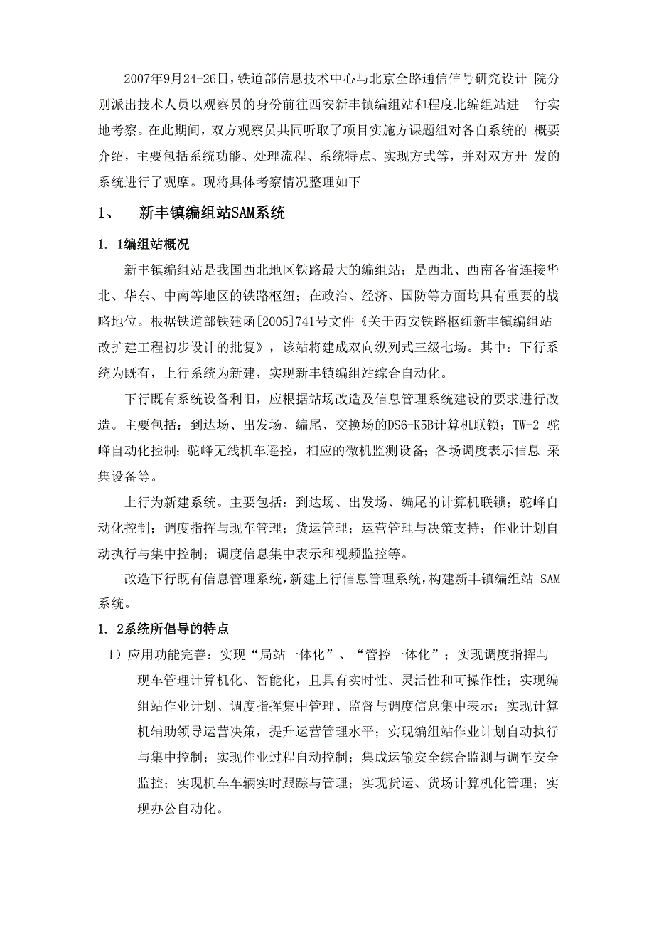 SAM与CIPS比较2007年9月24日_第1页