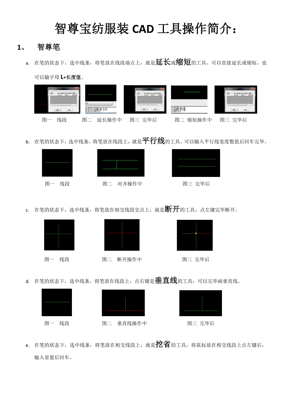 智尊宝纺服装CAD工具操作介绍_第1页