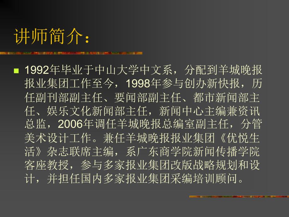 现代报业竞争16个核心概念及12个操作思路-陈进.ppt_第2页