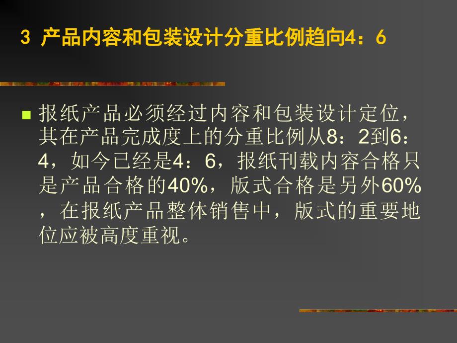 现代报业竞争16个核心概念及12个操作思路-陈进.ppt_第5页