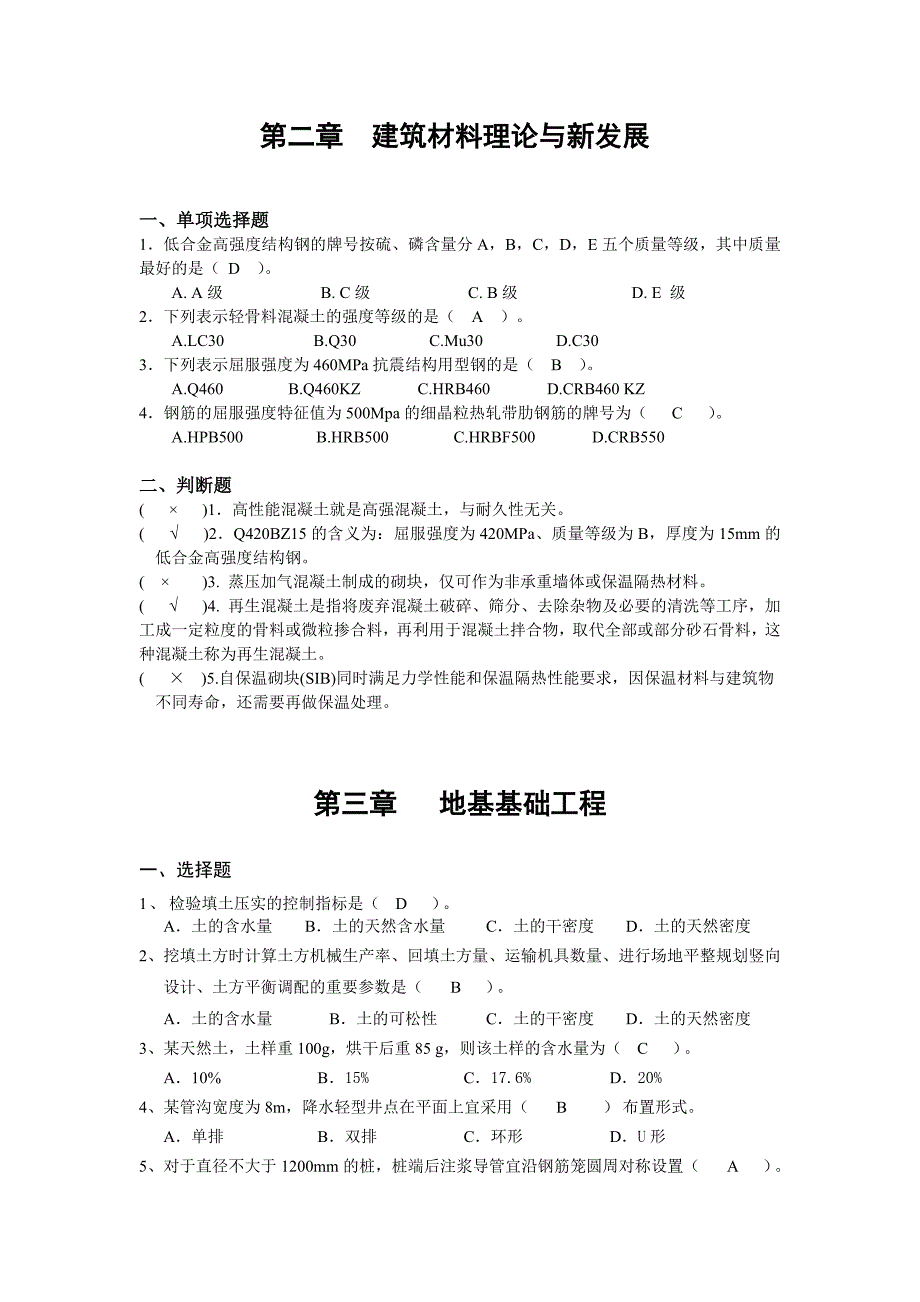 江苏二建继续教育题库及答案_第2页