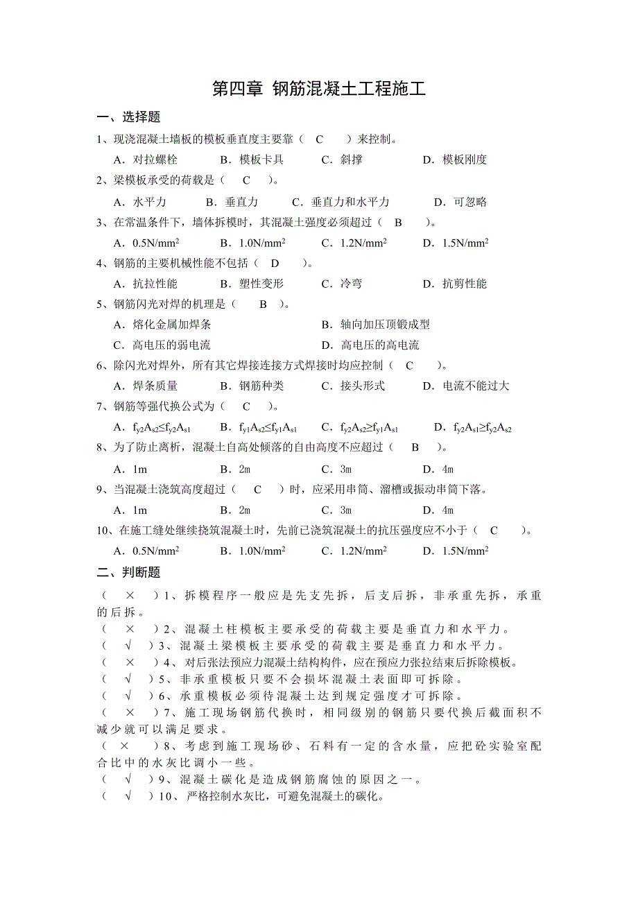 江苏二建继续教育题库及答案_第4页