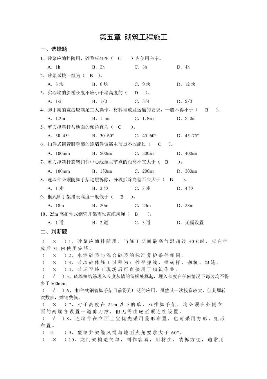 江苏二建继续教育题库及答案_第5页