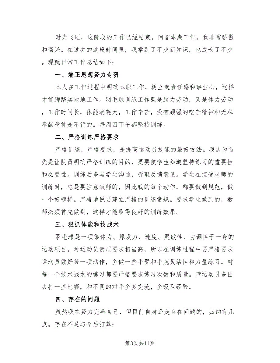 羽毛球社团活动总结范文（9篇）_第3页