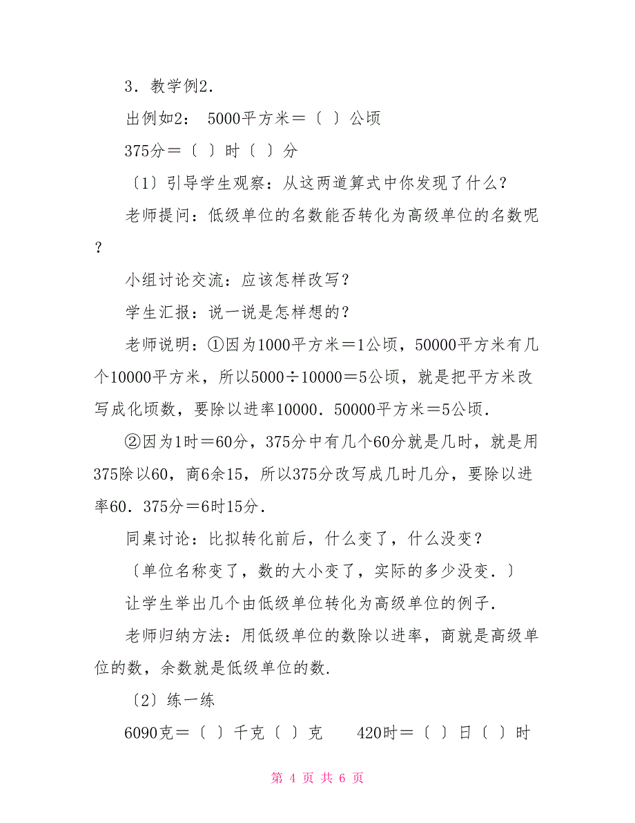 名数的改写四年级名数的改写_第4页