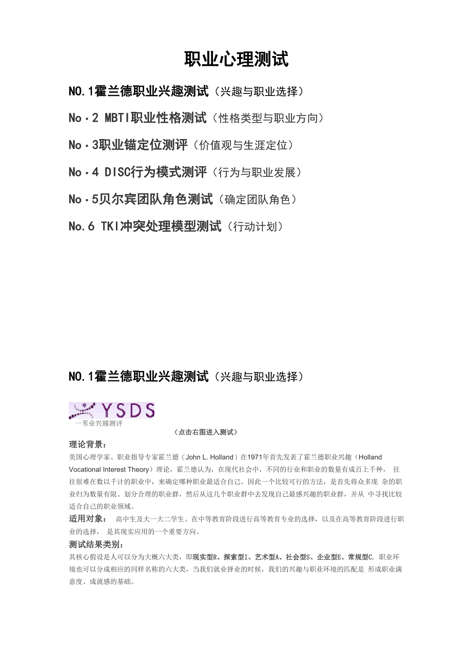 职业心理测试_第1页