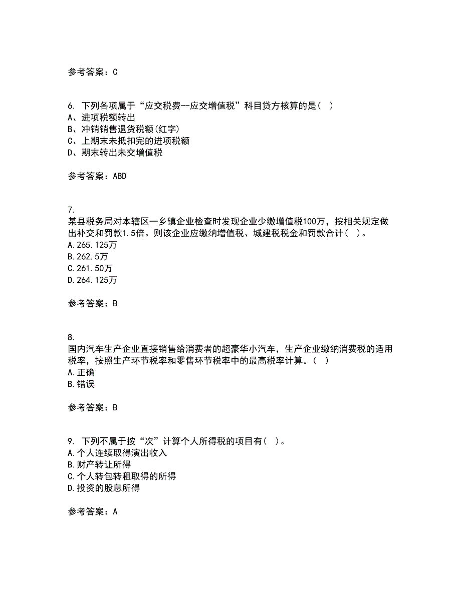 南开大学21春《税收理论与实务》在线作业三满分答案2_第2页