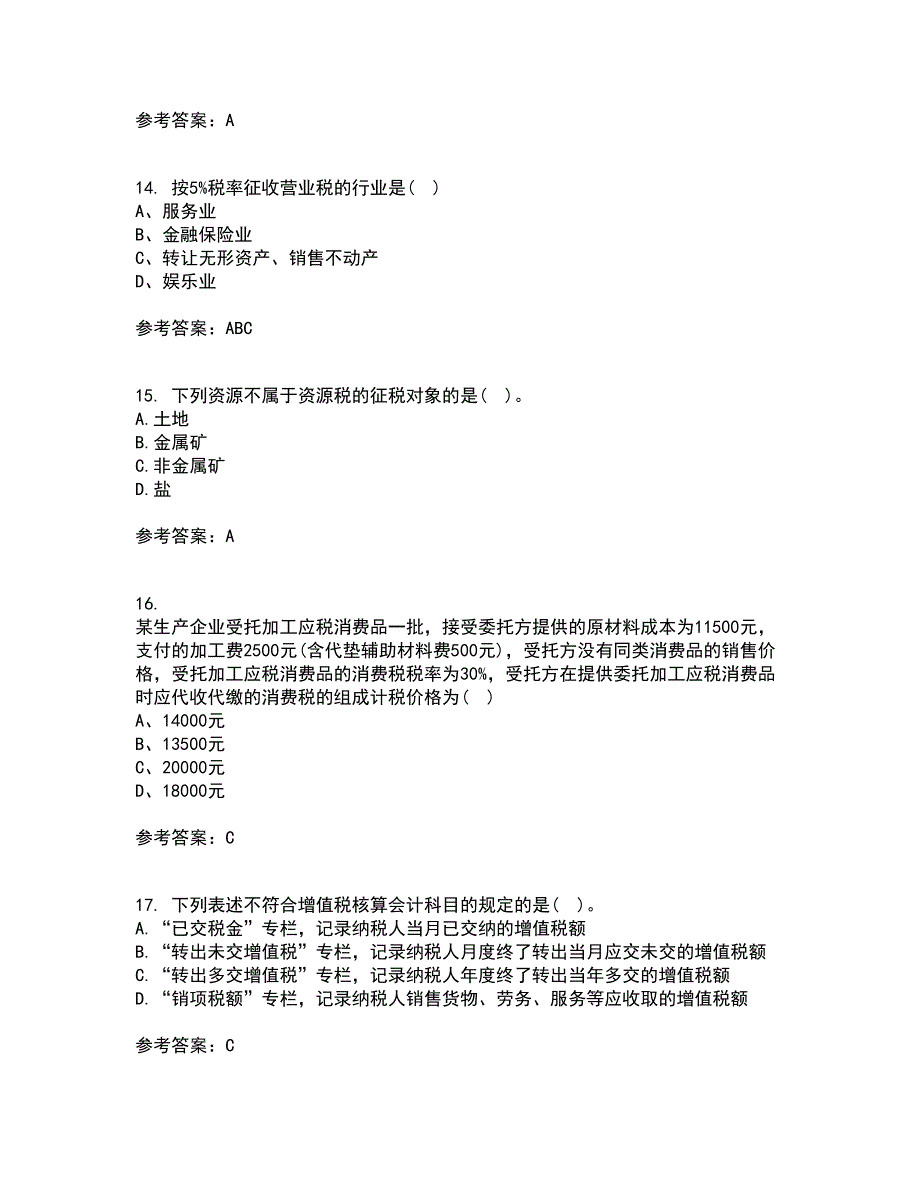 南开大学21春《税收理论与实务》在线作业三满分答案2_第4页