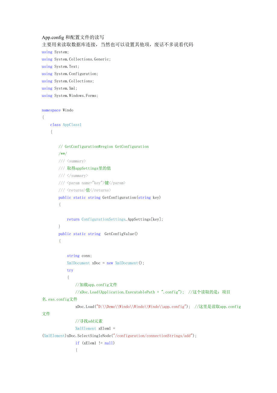 App.config和配置的读写.doc_第1页