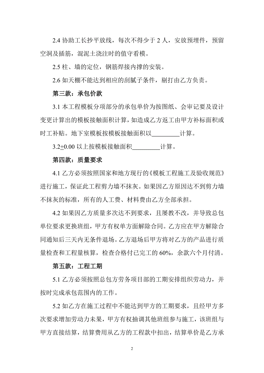 建筑工程劳务承包合同书.doc_第2页