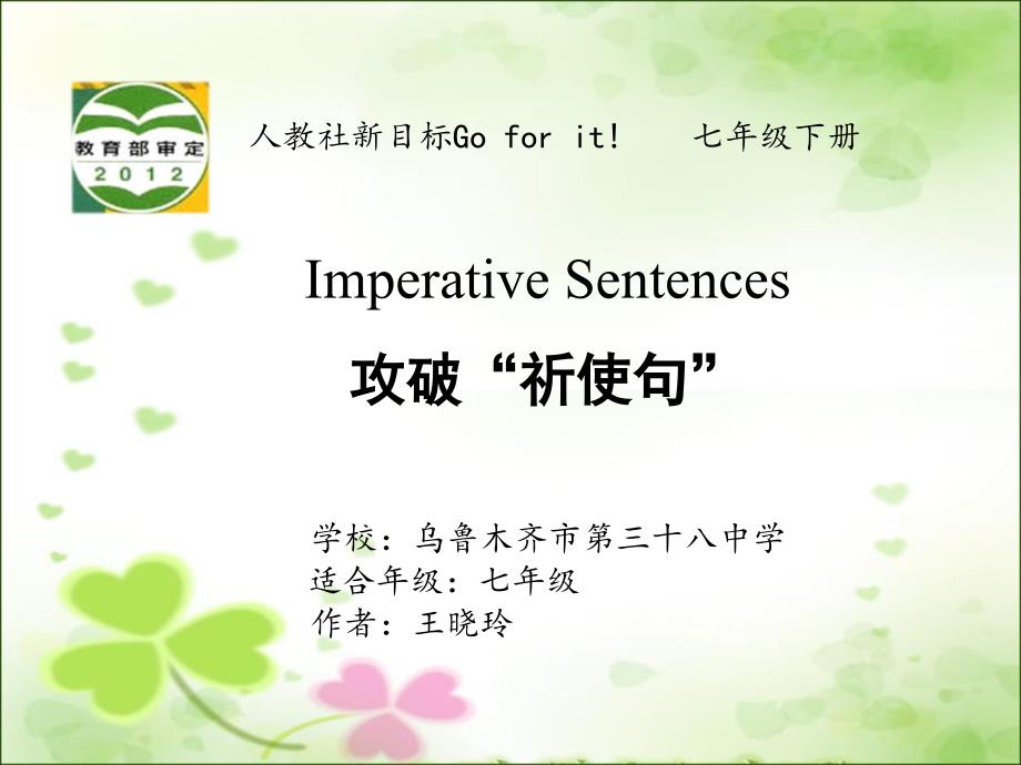 ImperativeSentences攻破祈使句_第1页