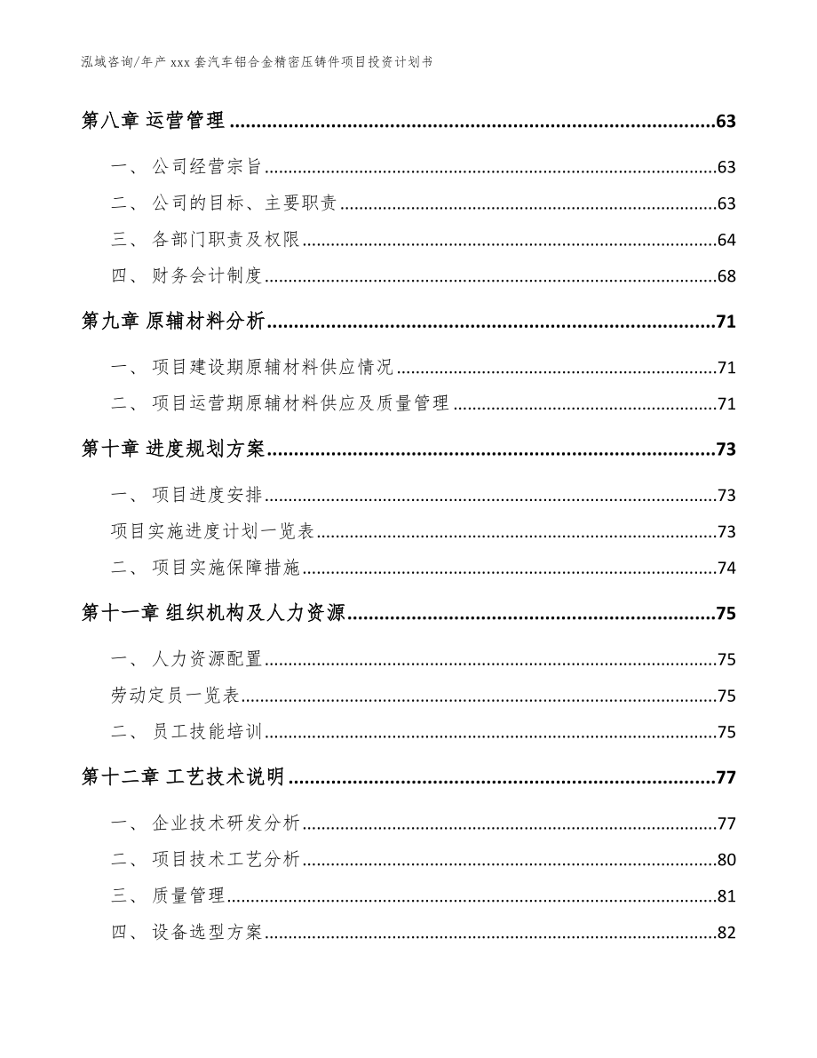 年产xxx套汽车铝合金精密压铸件项目投资计划书（范文模板）_第3页