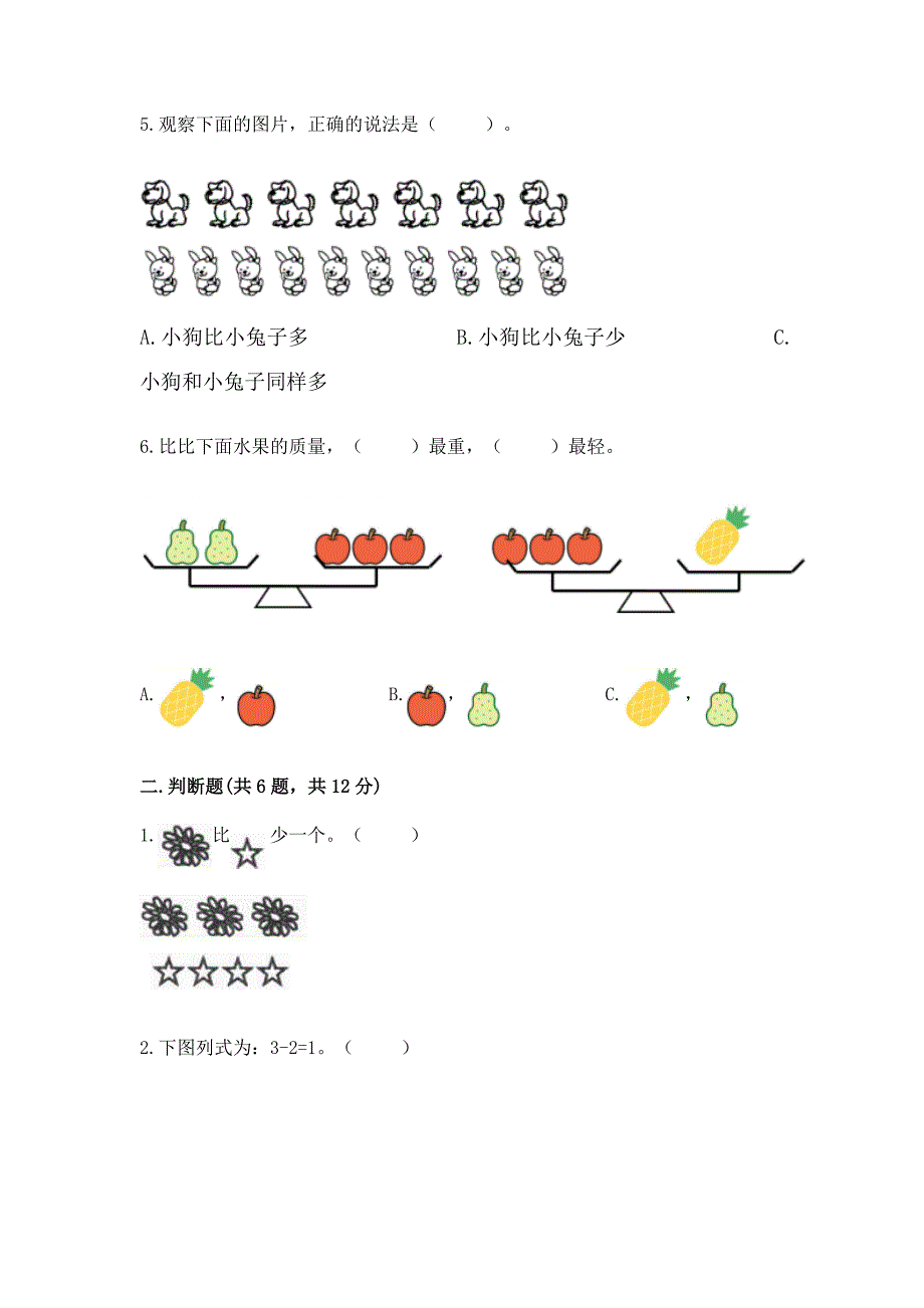 小学一年级上册数学期中测试卷附参考答案(培优).docx_第2页