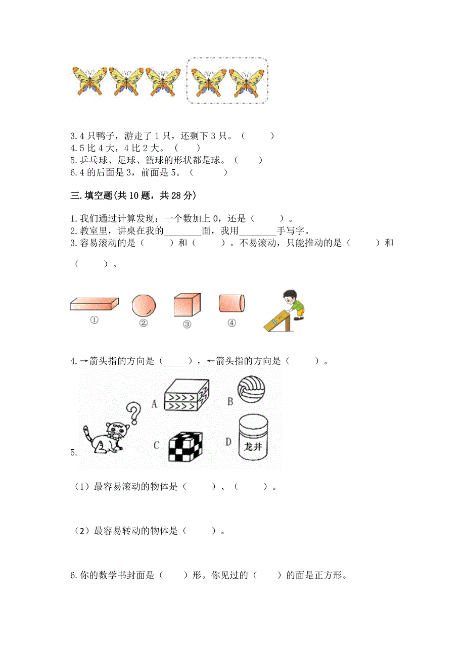 小学一年级上册数学期中测试卷附参考答案(培优).docx_第3页