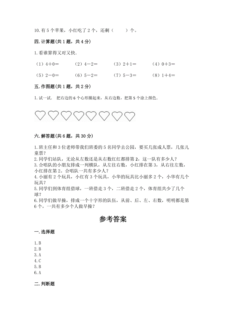 小学一年级上册数学期中测试卷附参考答案(培优).docx_第5页