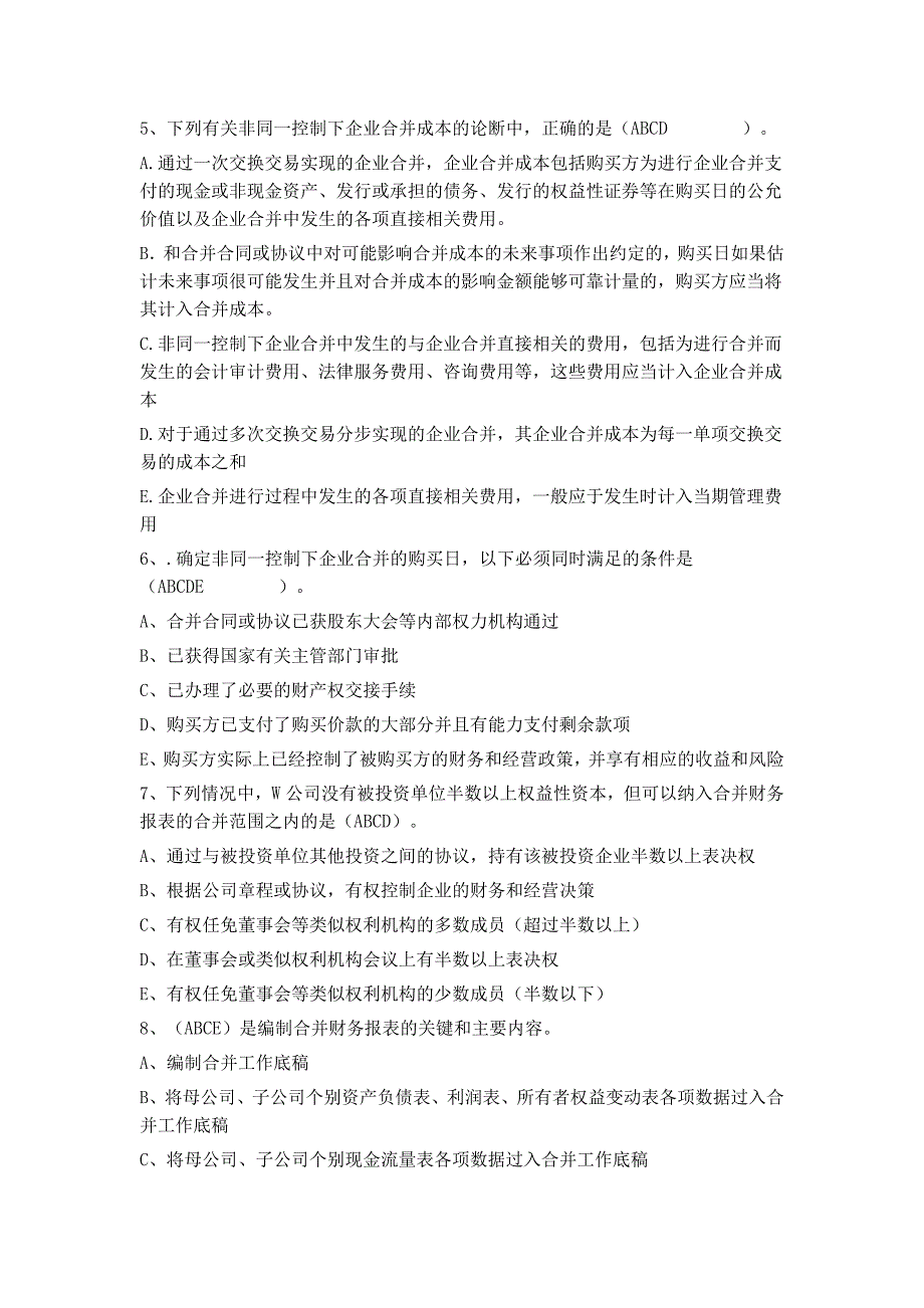 2023年电大高级财务会计形成性考核册答案_第3页