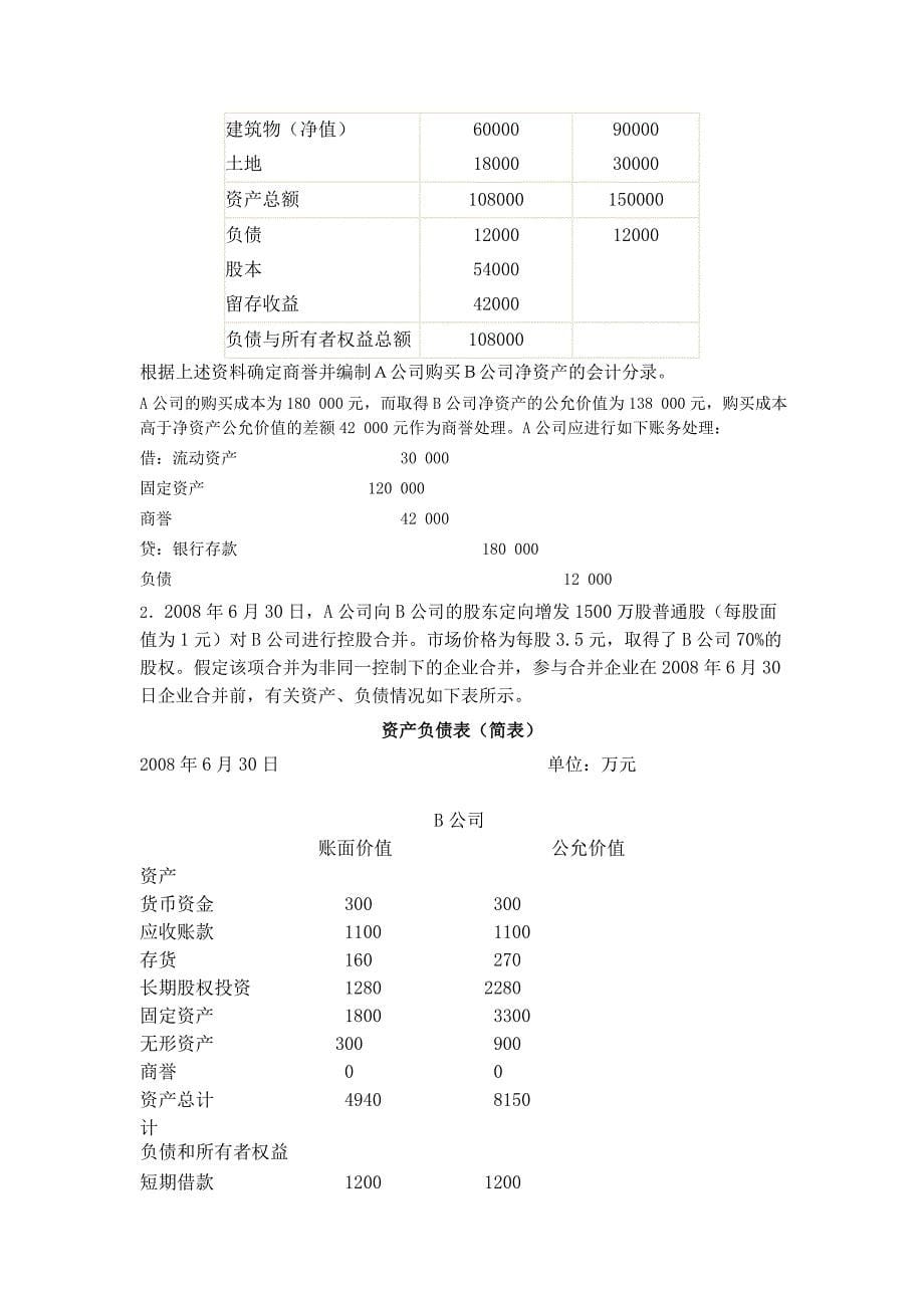 2023年电大高级财务会计形成性考核册答案_第5页