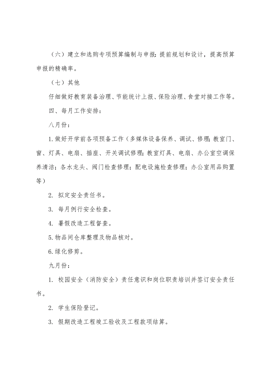 初级中学2023年学年第一学期总务处开学工作计划.docx_第3页