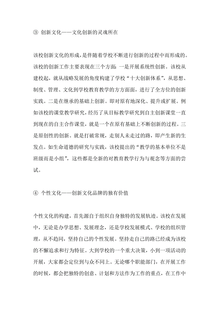 学校文化建设的典型经验和成功做法_第4页