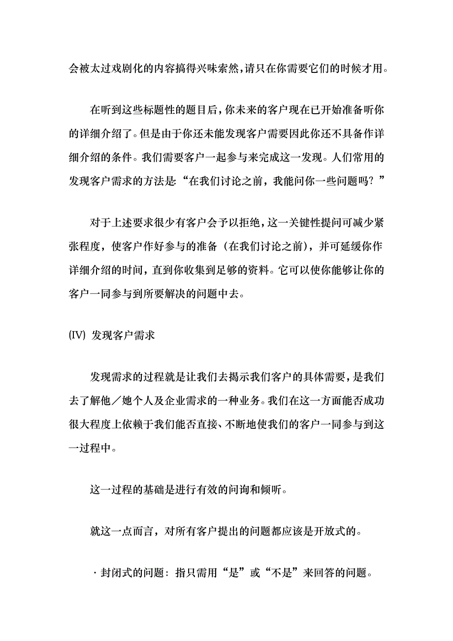 常用的专业销售技巧讲义_第4页