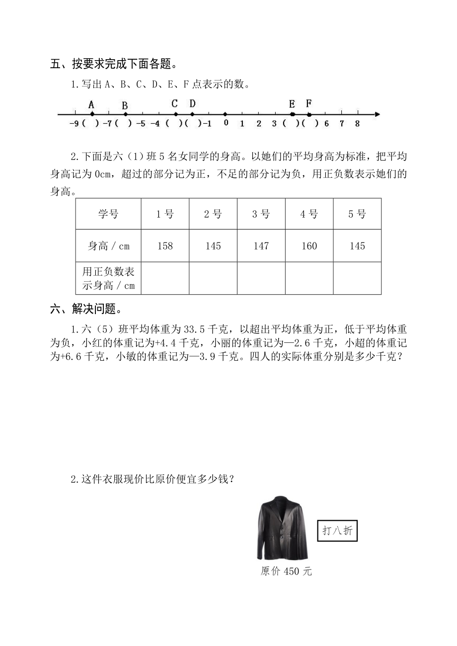 【精选】【人教版】六年级数学下16单元试题含总复习期中及期末18页_第3页