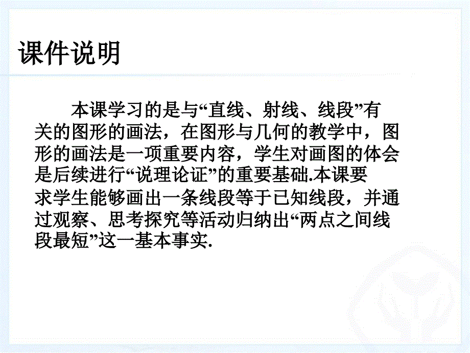 422直线、射线、线段2 (2)_第2页