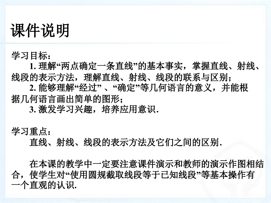 422直线、射线、线段2 (2)_第3页