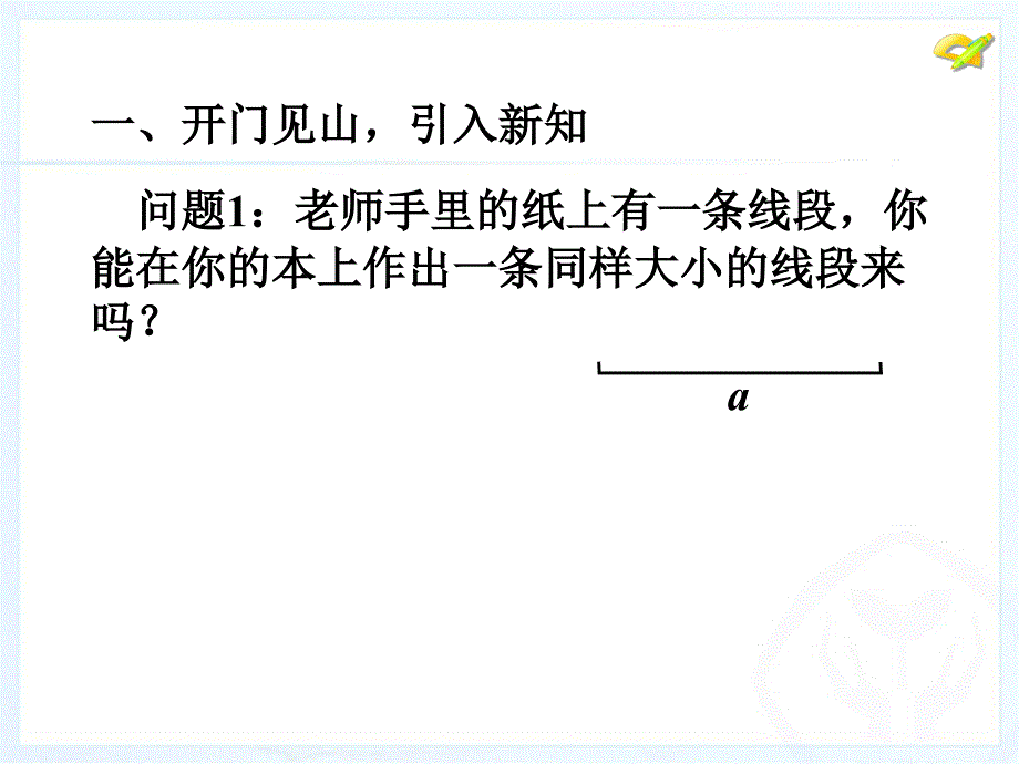 422直线、射线、线段2 (2)_第4页