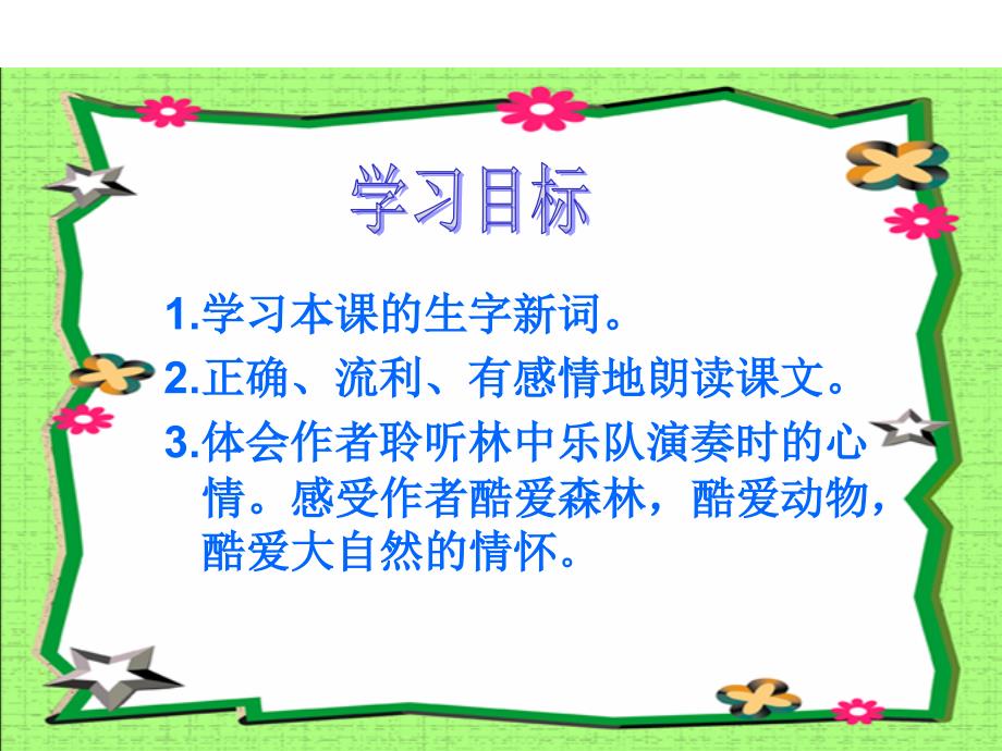 (北师大版)四年级语文上册课件林中乐队.ppt_第4页