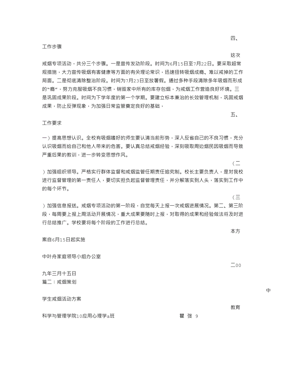 戒烟实施方案_第2页