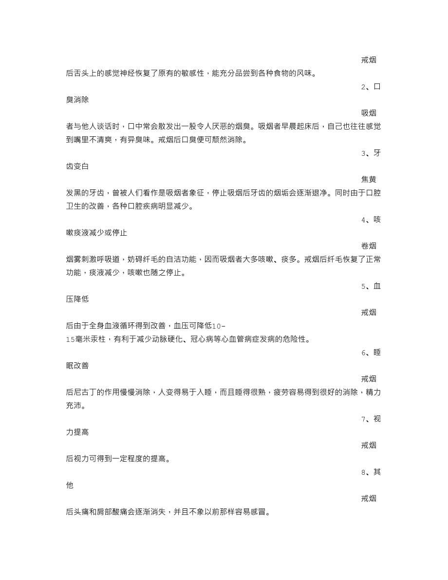 戒烟实施方案_第5页