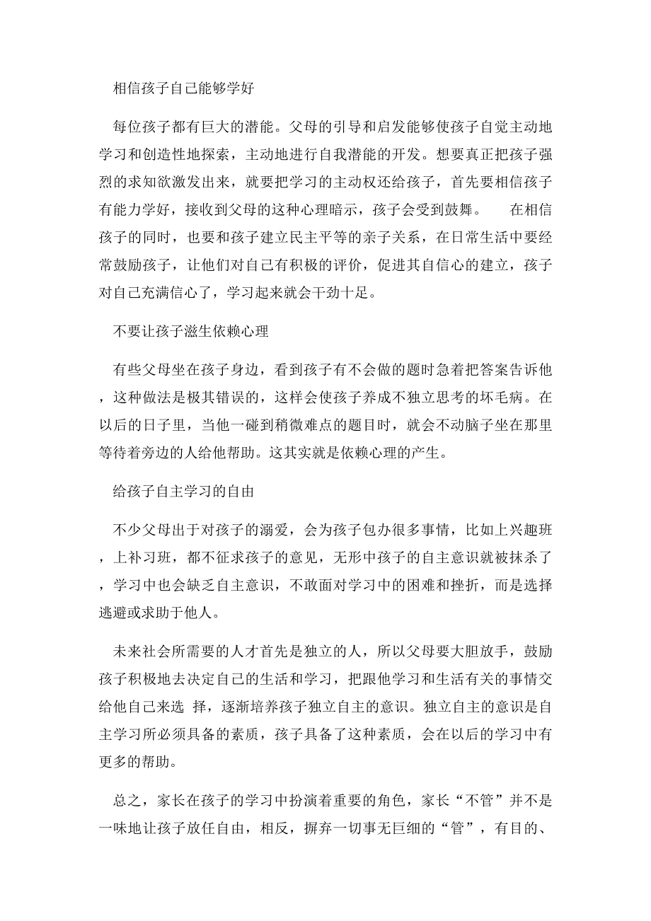 家长必读为什么家长越管孩子成绩越差？_第4页