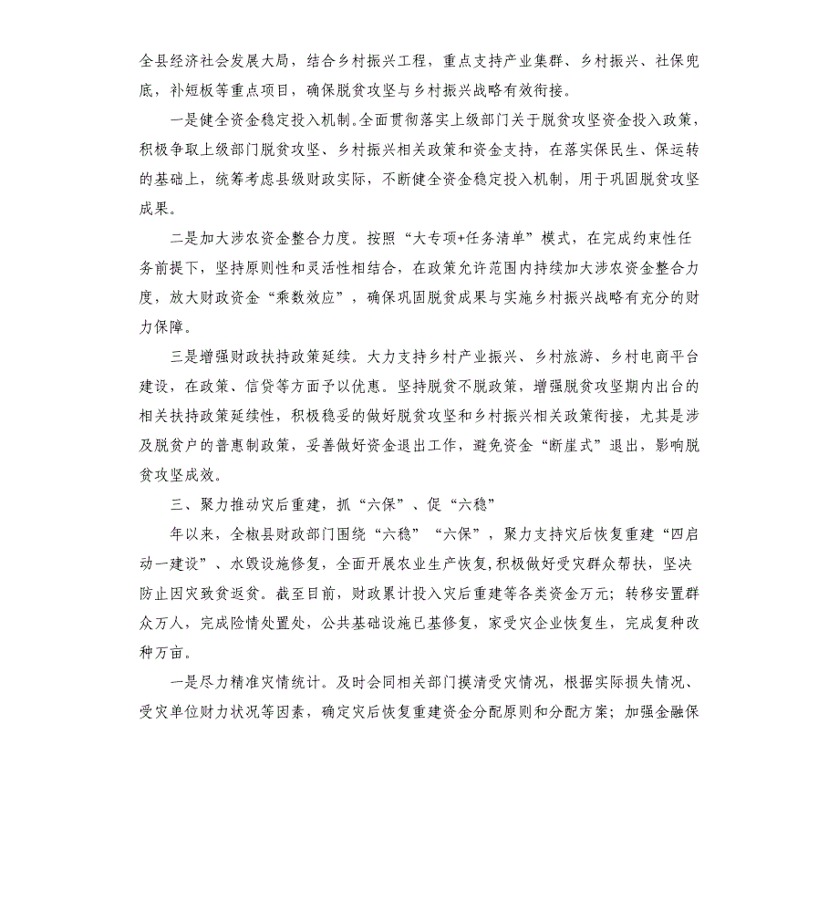 财政局2021年工作总结2022年工作计划_第2页