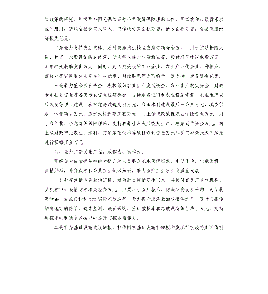 财政局2021年工作总结2022年工作计划_第3页