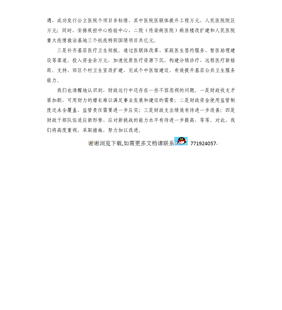 财政局2021年工作总结2022年工作计划_第4页