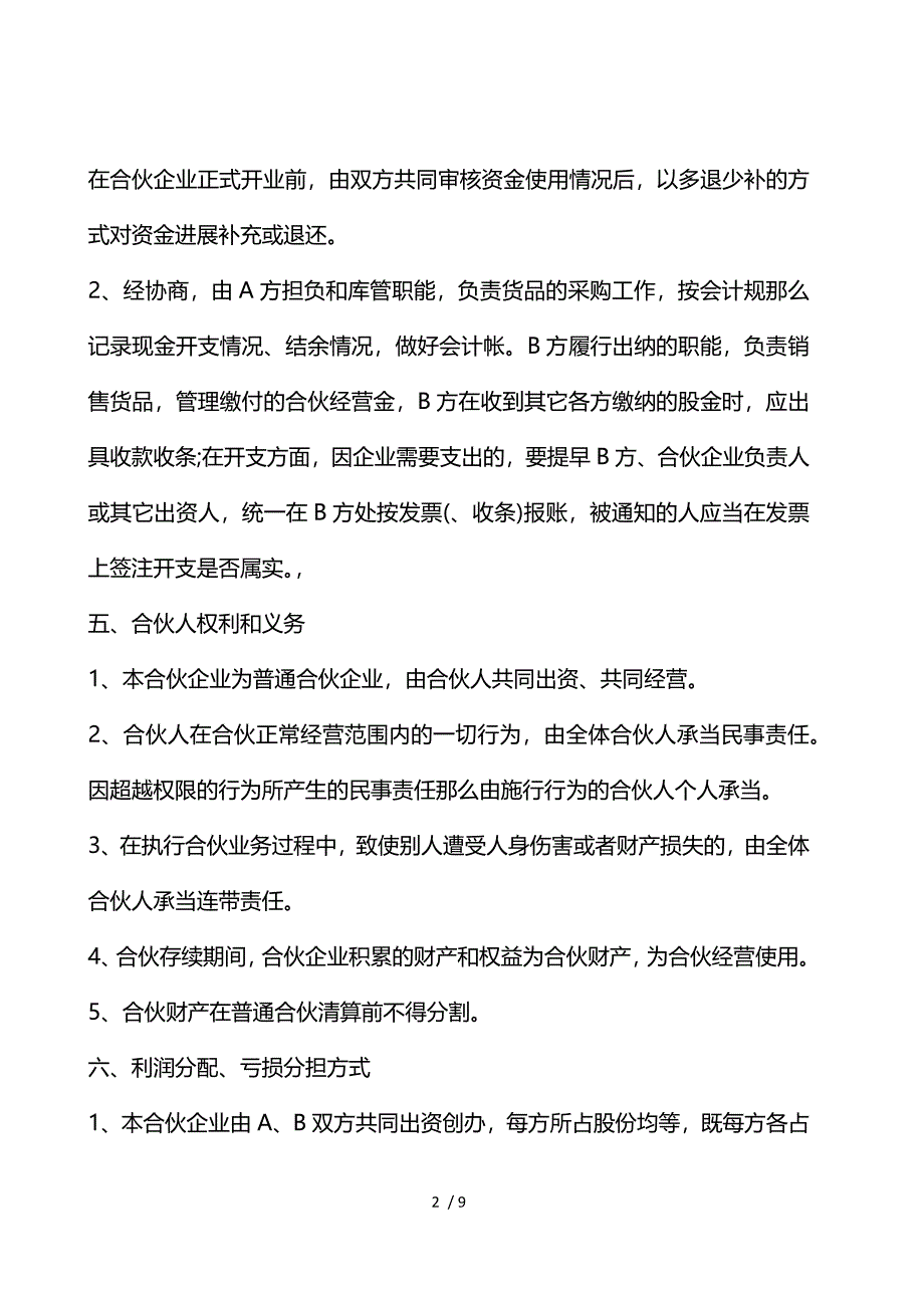 2021年茶楼合伙经营合同范本3篇_第2页